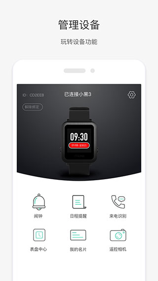 唯乐手环app最新版本截图4
