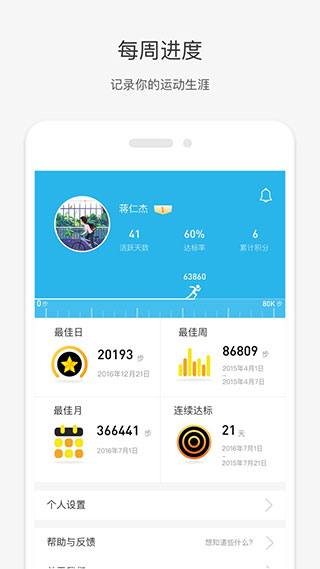 唯乐手环app最新版本截图5