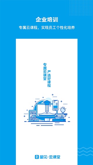 量见云课堂截图1