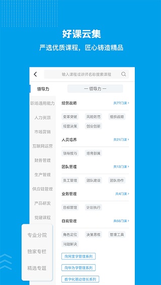 量见云课堂截图3