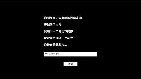 up主模拟器中文版截图3
