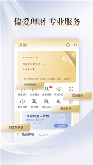 国联尊宝手机版截图4
