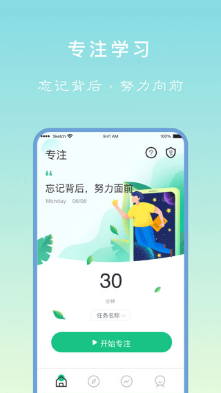 专注学习截图2