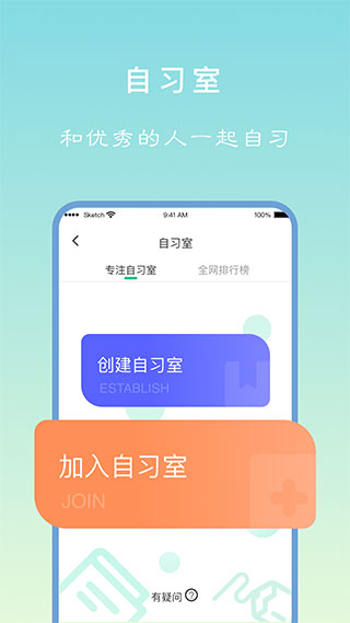 专注学习截图5