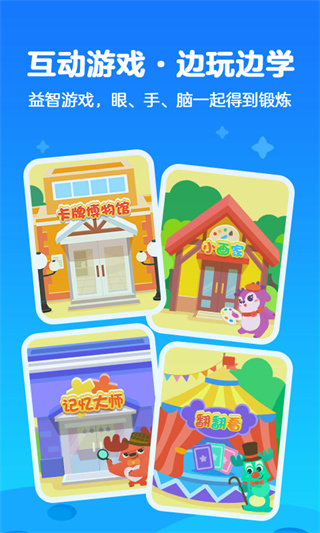 爱奇艺儿童版app截图1