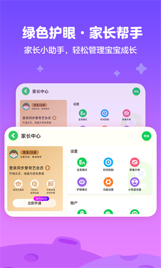 爱奇艺儿童版app截图2