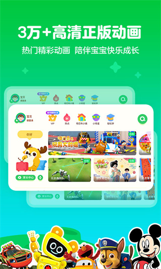 爱奇艺儿童版app截图3