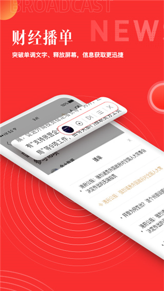 和讯财经app截图1