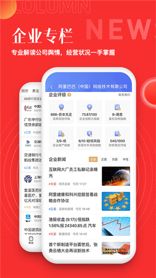 和讯财经app截图2