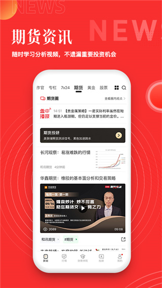 和讯财经app截图3