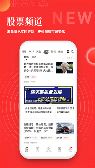 和讯财经app截图4