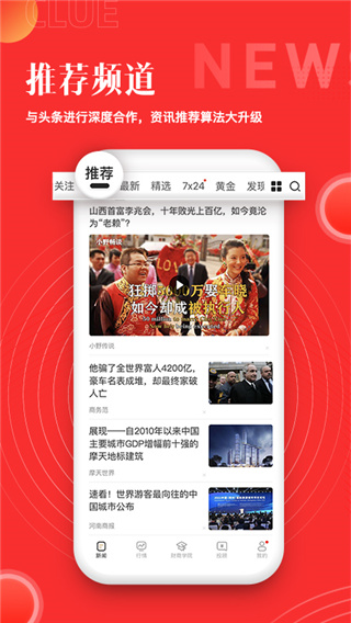 和讯财经app截图5