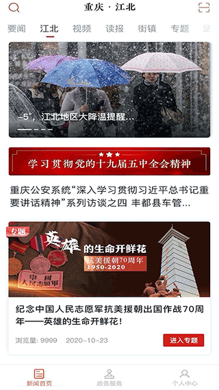 重庆江北截图1