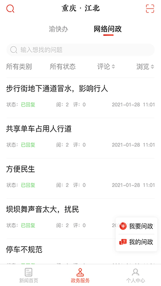 重庆江北截图2