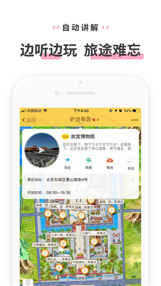 驴迹导游app截图1