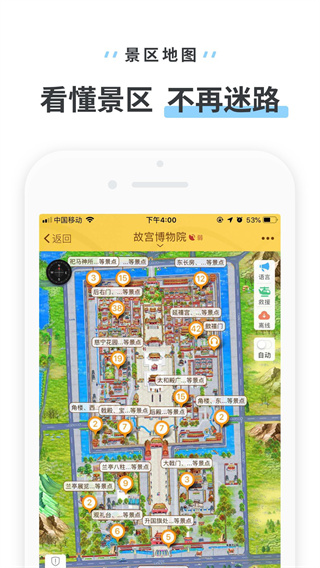 驴迹导游app截图3