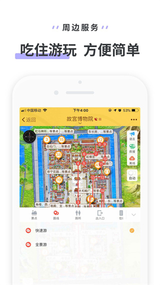 驴迹导游app截图4