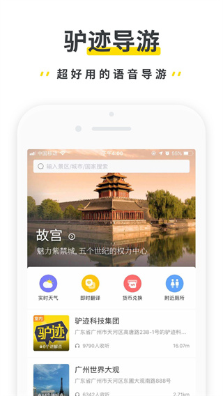 驴迹导游app截图5