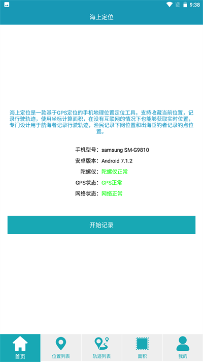海上定位截图3