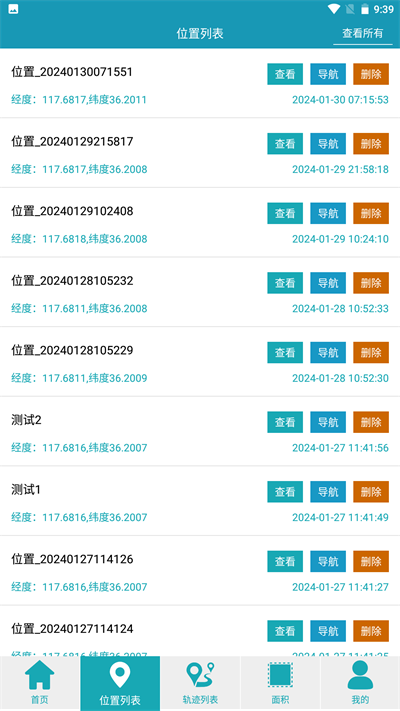 海上定位截图5