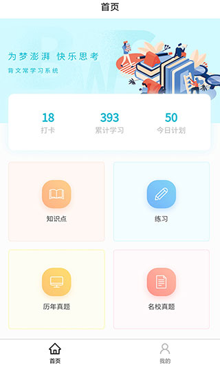 背文常app截图1
