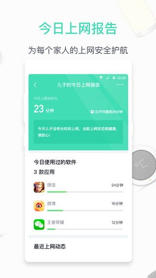 360家庭防火墙app最新版本截图1