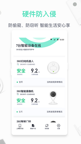 360家庭防火墙app最新版本截图2