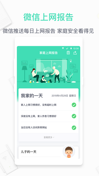 360家庭防火墙app最新版本截图3