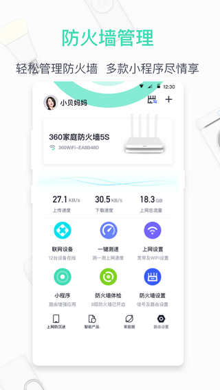 360家庭防火墙app最新版本截图4