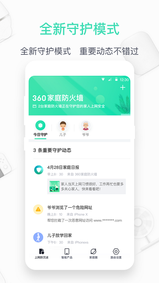 360家庭防火墙app最新版本截图5