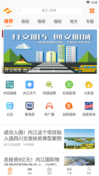 大内江截图1