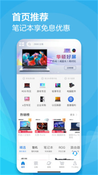 华硕商城app截图1
