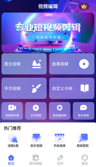 视频编辑软件app截图1