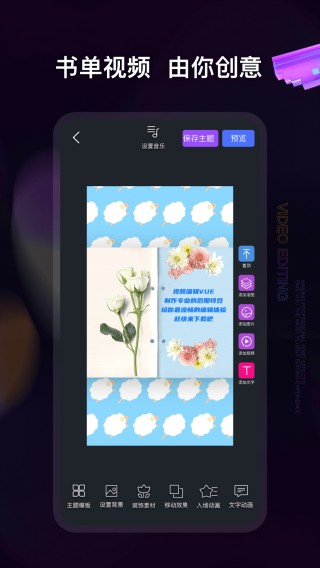 视频编辑软件app截图5