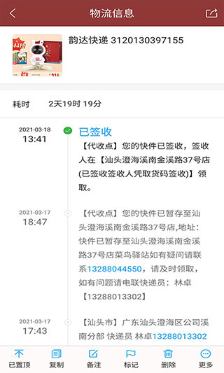 快递查询宝典截图2
