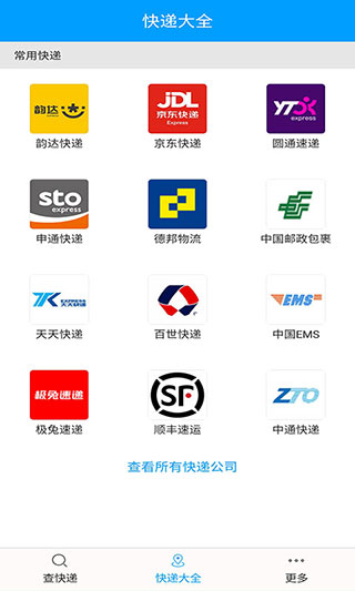 快递查询宝典截图3