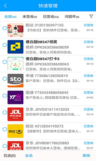 快递查询宝典截图4