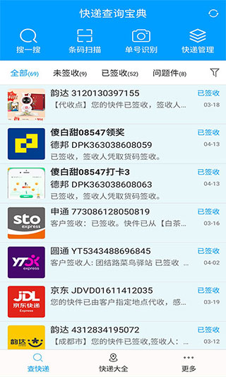 快递查询宝典截图5
