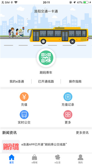 e洛通app截图3