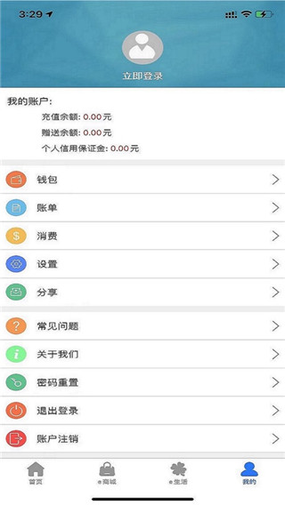e洛通app截图4