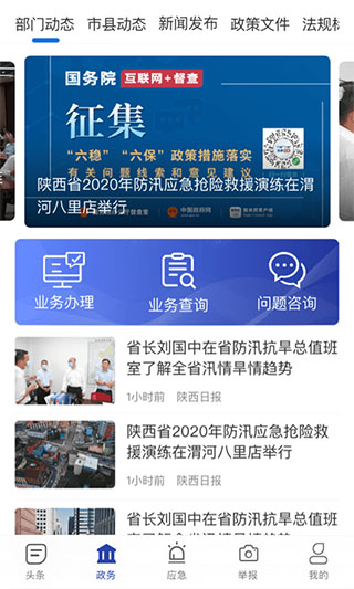 陕西应急app截图1