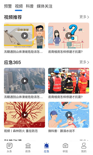 陕西应急app截图3