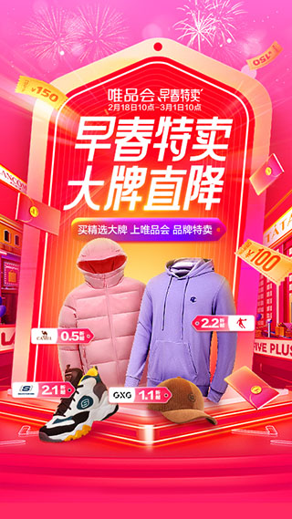 唯品会最新版截图1