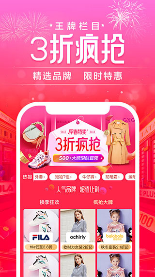 唯品会最新版截图2