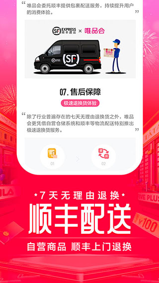 唯品会最新版截图3