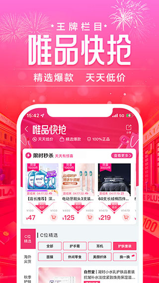 唯品会最新版截图4