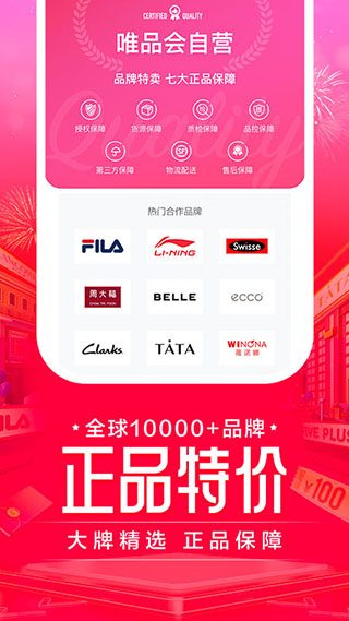 唯品会最新版截图5