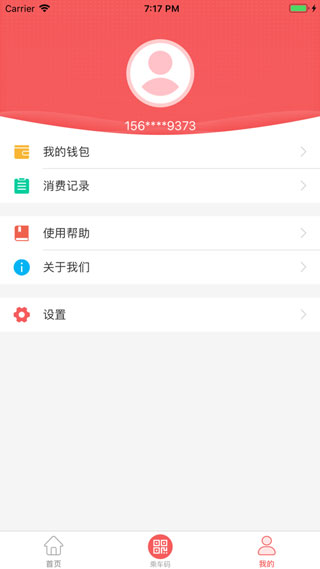 承德公交行app截图3