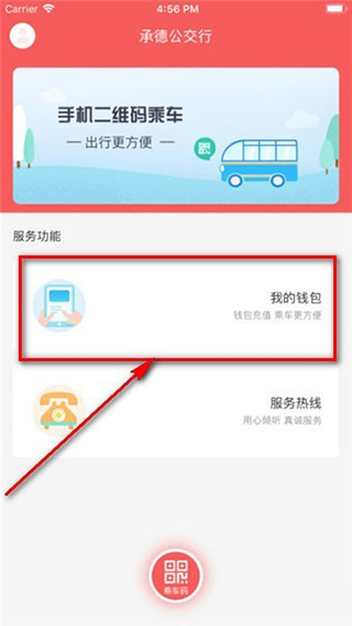承德公交行app截图4