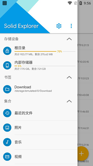 Solid Explorer截图1